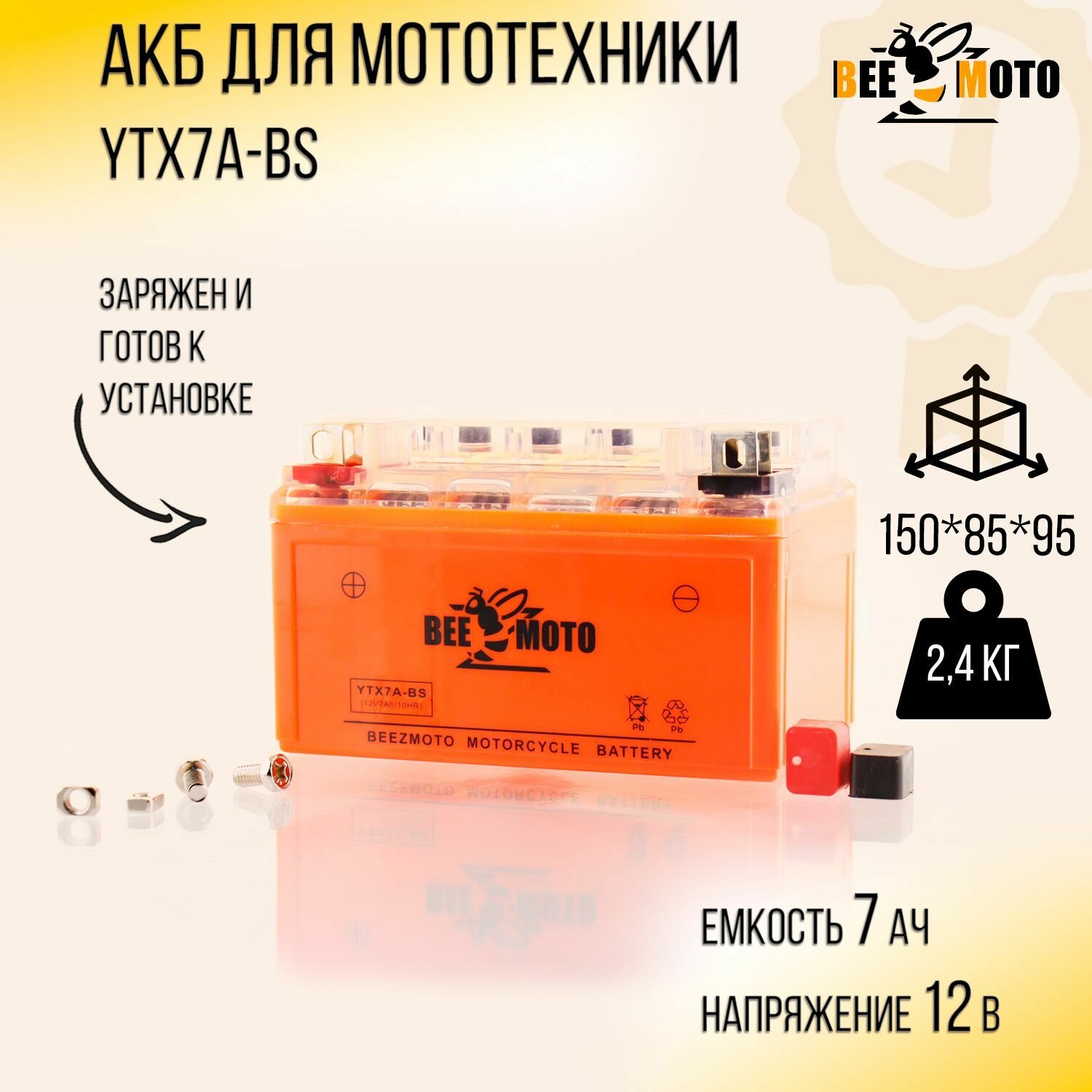 Мото аккумулятор 12V 7А гелевый (150x85x95 скутеры и мотоциклы mod. YTX7A-BS) 10.2023 