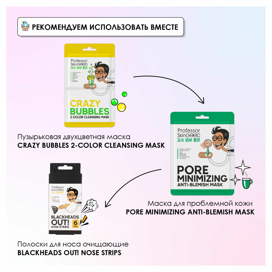 Mаска для лица Professor SkinGOOD Crazy Bubbles 2 Color Cleansing Mask пузырьковая 20 г - фото №14