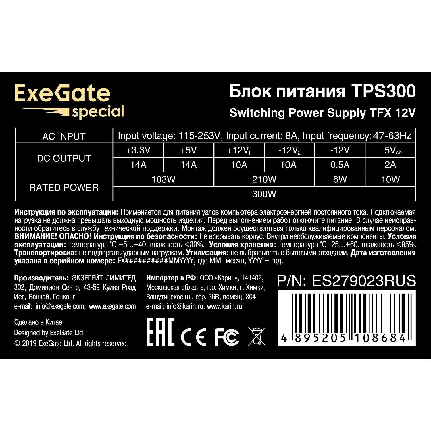 Блок питания Exegate ES279023RUS 300W, TFX, black, 8cm fan, 24p+4p, 3*SATA, 3*IDE, FDD - фото №10