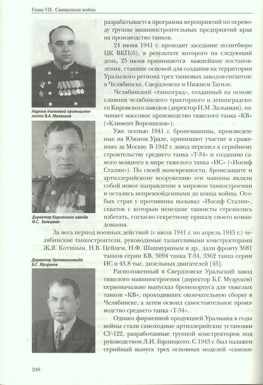 Военная история Урала. События и люди - фото №6