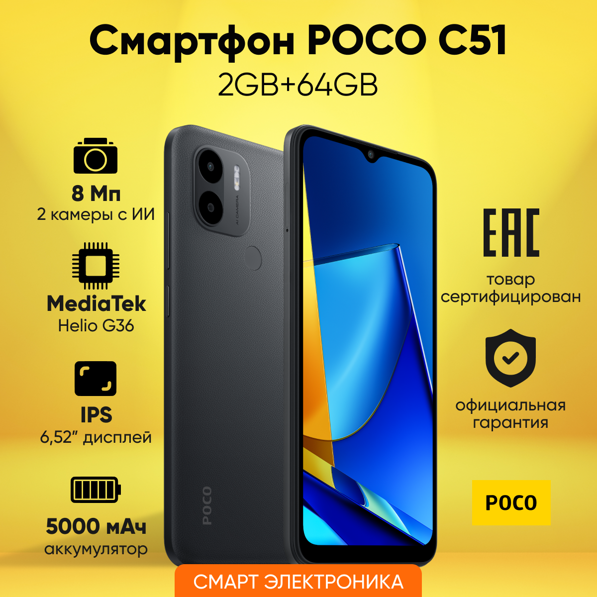 Смартфон Xiaomi POCO C51