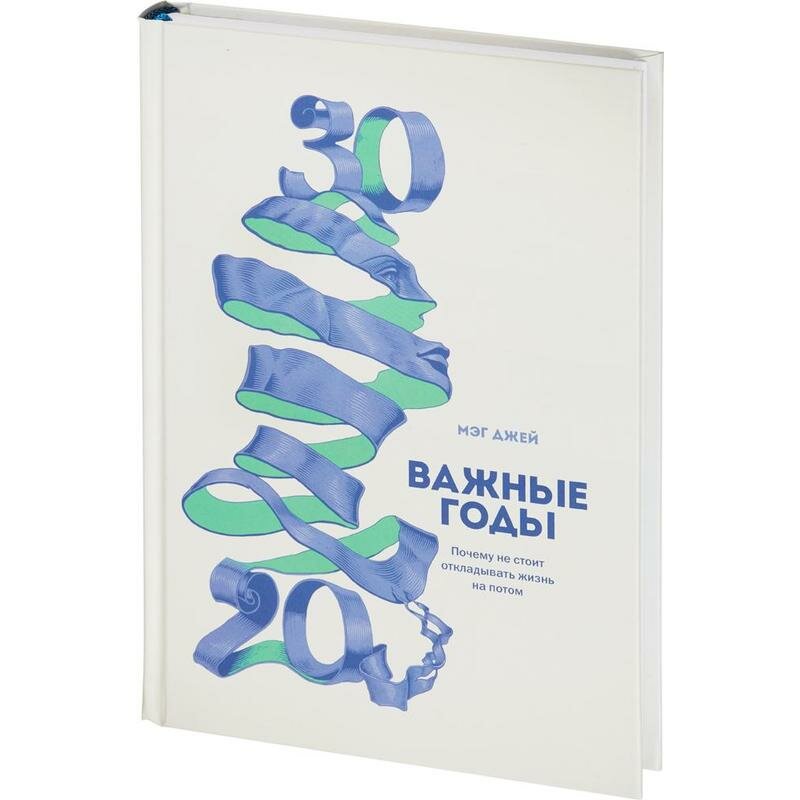 Важные годы. Почему не стоит откладывать жизнь на потом - фото №6