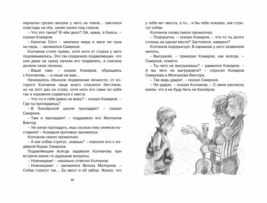 Капитан Соври-голова, или 36 и 9. Шесть рассказов из жизни Дмитрия Колчанова - фото №12