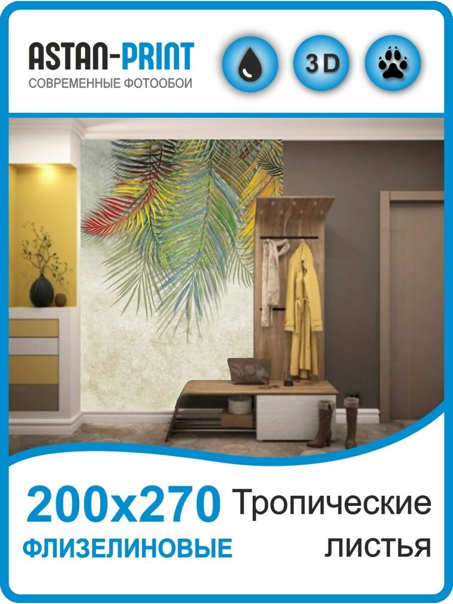 Фотообои 3D Тропические листья Astan 2,0х2,7 м, 2 рулона, 1 упаковка, флизелин, винил