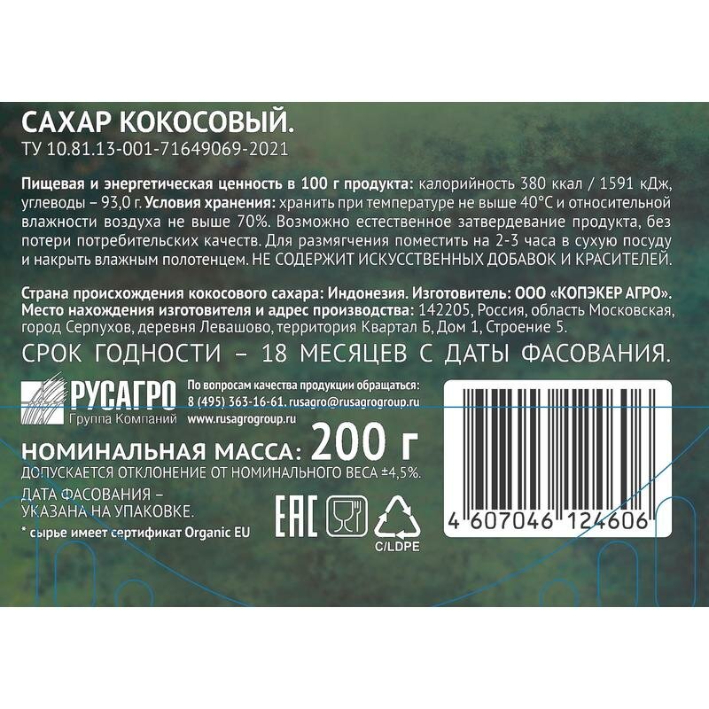 Сахар Чайковский коричневый кокосовый 200г Чайкофский - фото №4