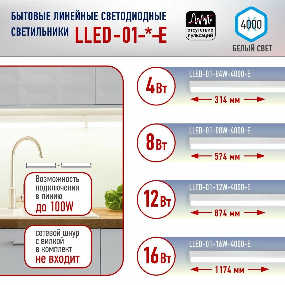 светильник линейный светодиодный ЭРА 8Вт LED 4000К IP20 пластик белый - фото №17