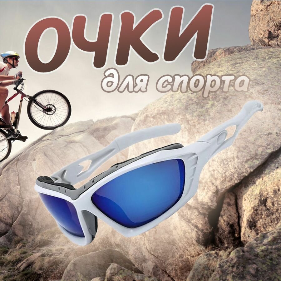 Спортивные велоочки / Защитные очки для спорта прогулок лыжных дисциплин