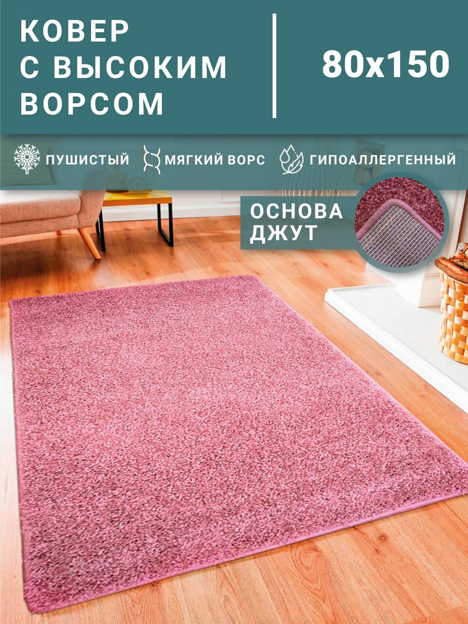 Ковер пушистый 80х150шегги Dream floor, коврик розовый прямоугольный - фотография № 2