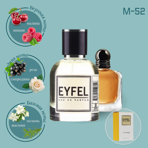 парфюмерная вода eyfel m 83 hermes terre d’hermes 50мл Парфюмерная вода Eyfel M-52 (GlORGlO ARMANl / STRONGER WITH YOU) 100мл.