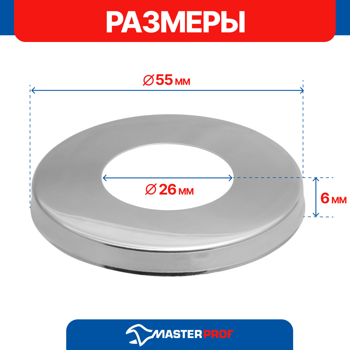 Чашка декоративная для смесителя (отражатель) 3/4" (55х26х6 мм) цилиндрическая (хром)