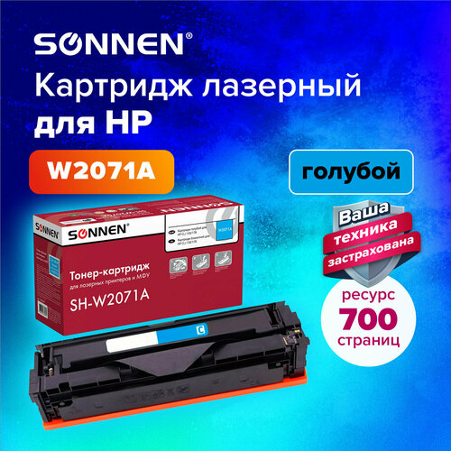 Картридж лазерный SONNEN (SH-W2071A) для HP CLJ 150/178 высшее качество, голубой, 700 страниц, 363967
