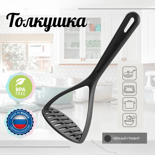 Пресс для картофеля , толкушка, картофелемялка, 25 см