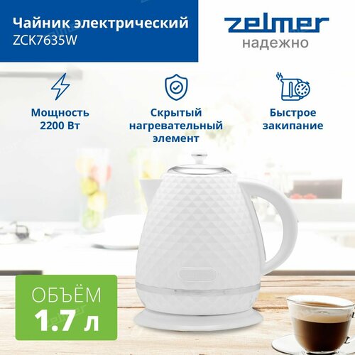 Чайник электрический ZCK7635W ZELMER 2200 Вт 17 л световая индикация работы 2990₽