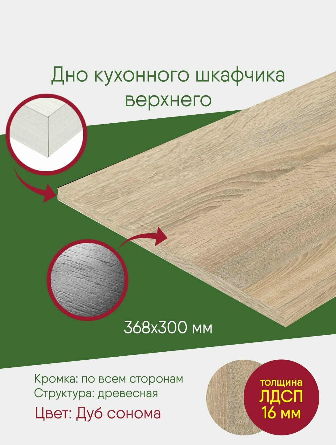 фото Мебельный щит ЛДСП с кромкой, сонома, полка 368 300, дно в подвесной шкаф на 400