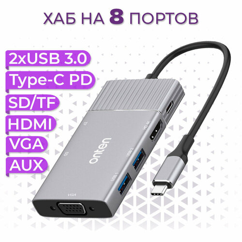 USB Type-C разветвитель хаб Onten на 8 выходов 2xUSB 30 HDMI VGA SDTF AUX Type-C PD для ноутбука Macbook ПК смартфона 311300₽