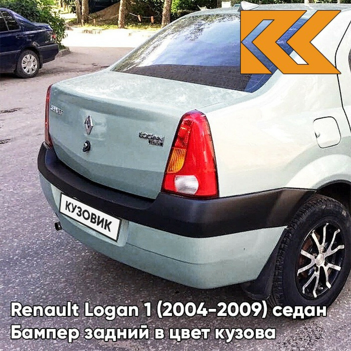 Бампер задний в цвет кузова Renault Logan 1 Рено Логан F98 - VERT OPALINE - Зелёно-серый