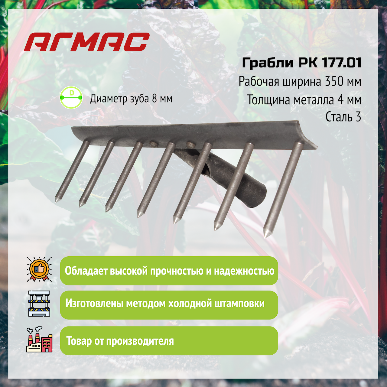 Грабли РК 177.01 (7 зубьев) агмас ("Краснодарсельмаш") Изготовлено по госту СССР