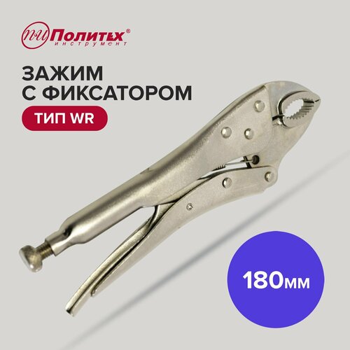 Зажим ручной клещи зажимные с фиксатором 180 мм Политех Инструмент 456₽