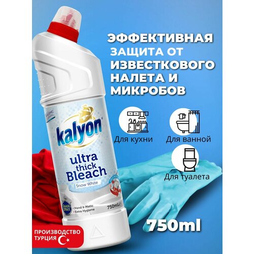 Ультрагустой отбеливатель KALYON ULTRA THICK BLEACH Белоснежный 750 мл, для чистки туалета, ванны, раковины, от известкового налета, ржавчины
