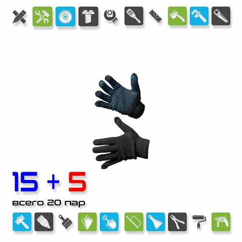 Перчатки черные х/б с ПВХ 4 нити г. Иваново ( х 20 пар) перчатки хлопчатобумажные с пвх 4 нити точка 10 класс черные 3 упаковки