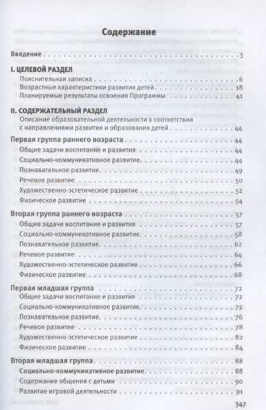 Комплексная образовательная программа дошкольного образования "Мир открытий" - фото №2