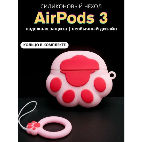 Чехол для наушников AirPods 3 Cat foot pink