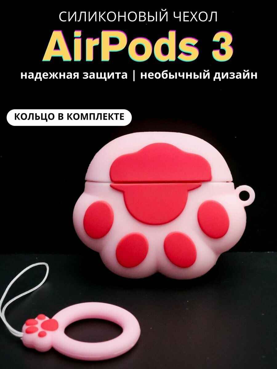 Чехол для наушников AirPods 3 Cat foot pink