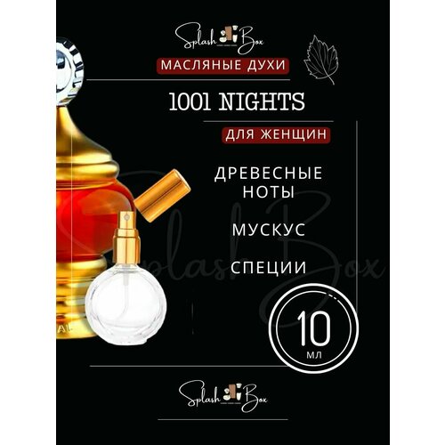 1001 Nights духи стойкие