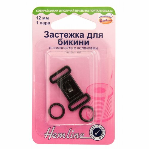 hemline застежка для одежды 13 см 480 розовый Застежка для бикини в комплекте с колечками черный* HEMLINE 460. B