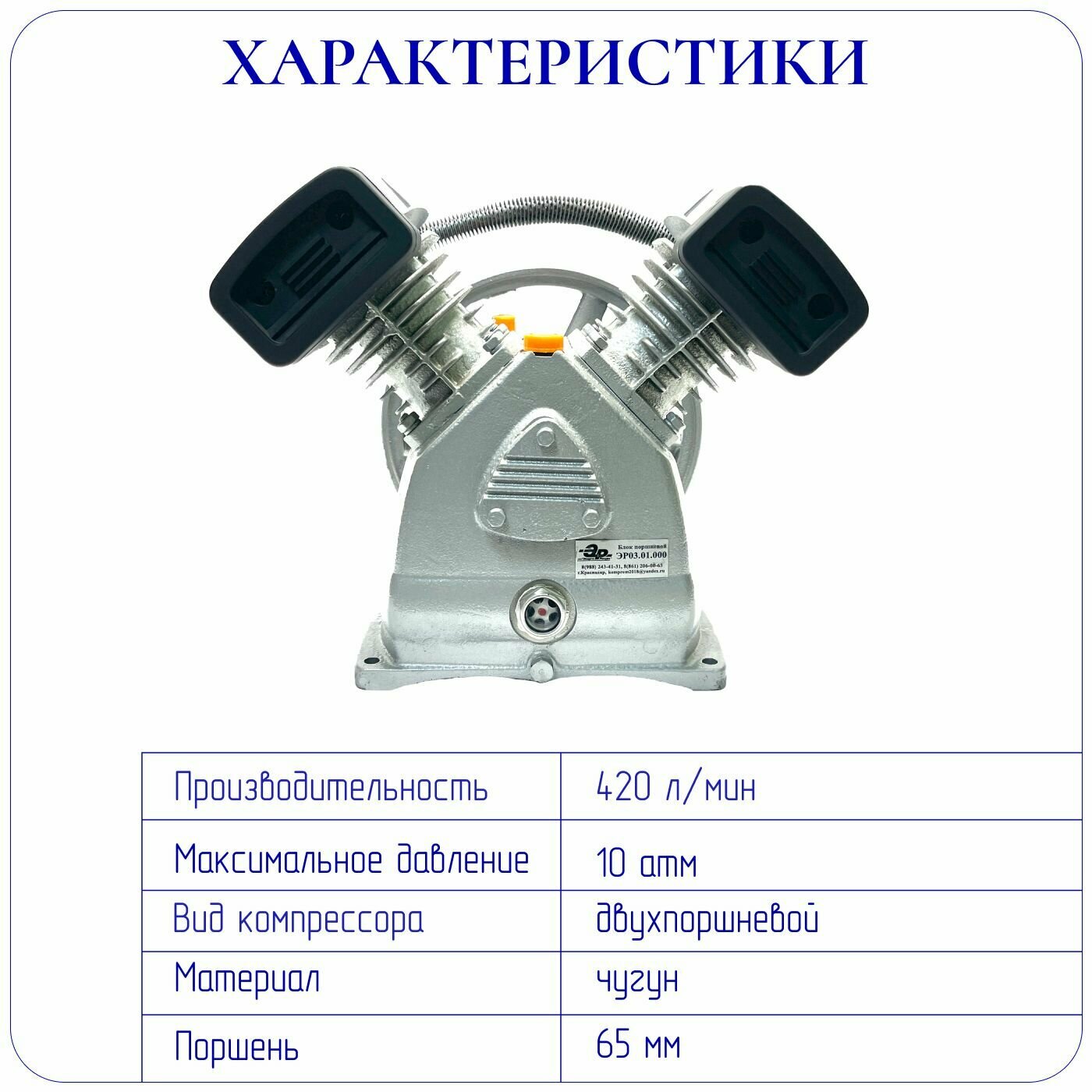 Головка компрессора LB30(v-2065) 220 В 10 атм 420 л/мин