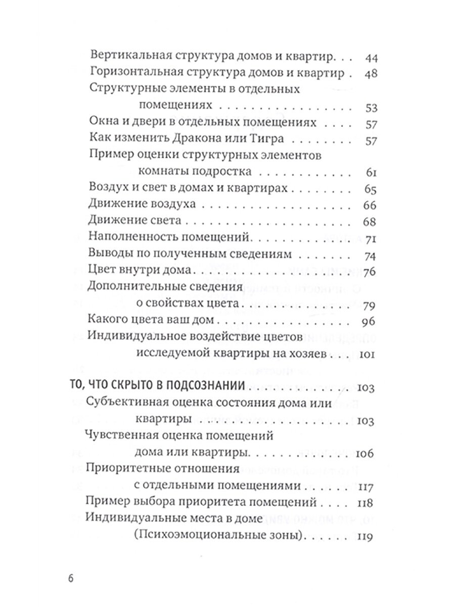 Мы и наш дом. Фэншуй и психология с иллюстрациями - фото №3