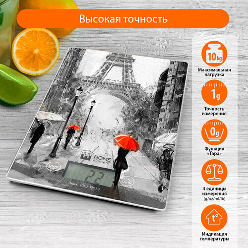 Весы электронные для кухни HOME ELEMENT HE-SC932 улицы Парижа весы электронные для кухни home element he sc932 яблоневый цвет