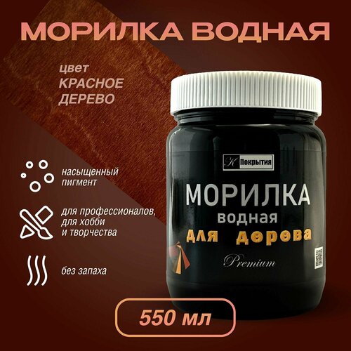 Морилка для дерева Premium, красное дерево, 550 мл