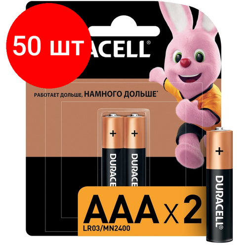 Комплект 50 упаковок, Батарейки DURACELL BASIC ААA/LR03-2BL элемент питания duracell optimum ааа lr03 4 шт