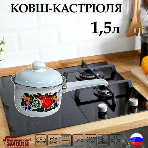 Кастрюля-ковш эмалированная с крышкой 1,5л Татьяна