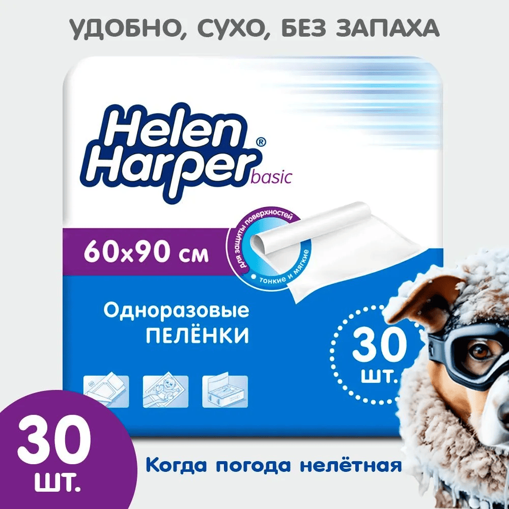 Пеленки для собак впитывающие 60х90 см 30 шт одноразовые / для животных