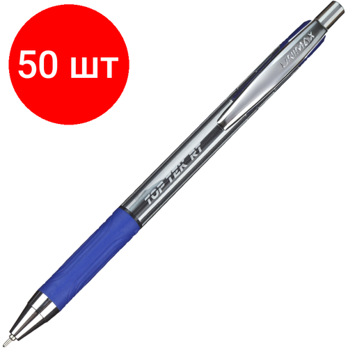 Комплект 50 штук, Ручка шариковая автомат. Unomax/Unimax Top Tek RT 0.7мм, син, масл, манж