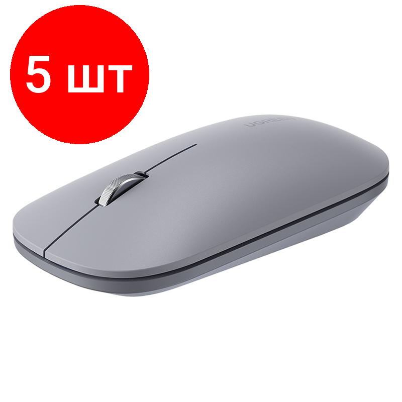 Комплект 5 штук, Мышь компьютерная Ugreen MU001 (90373) светло-серый WLS