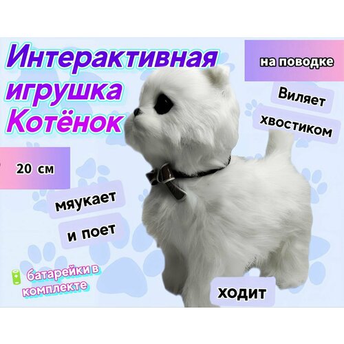 Кошка на поводке, котенок интерактивная игрушка котик, кот