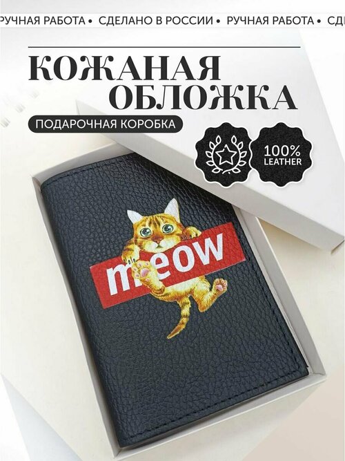 Обложка для паспорта , черный