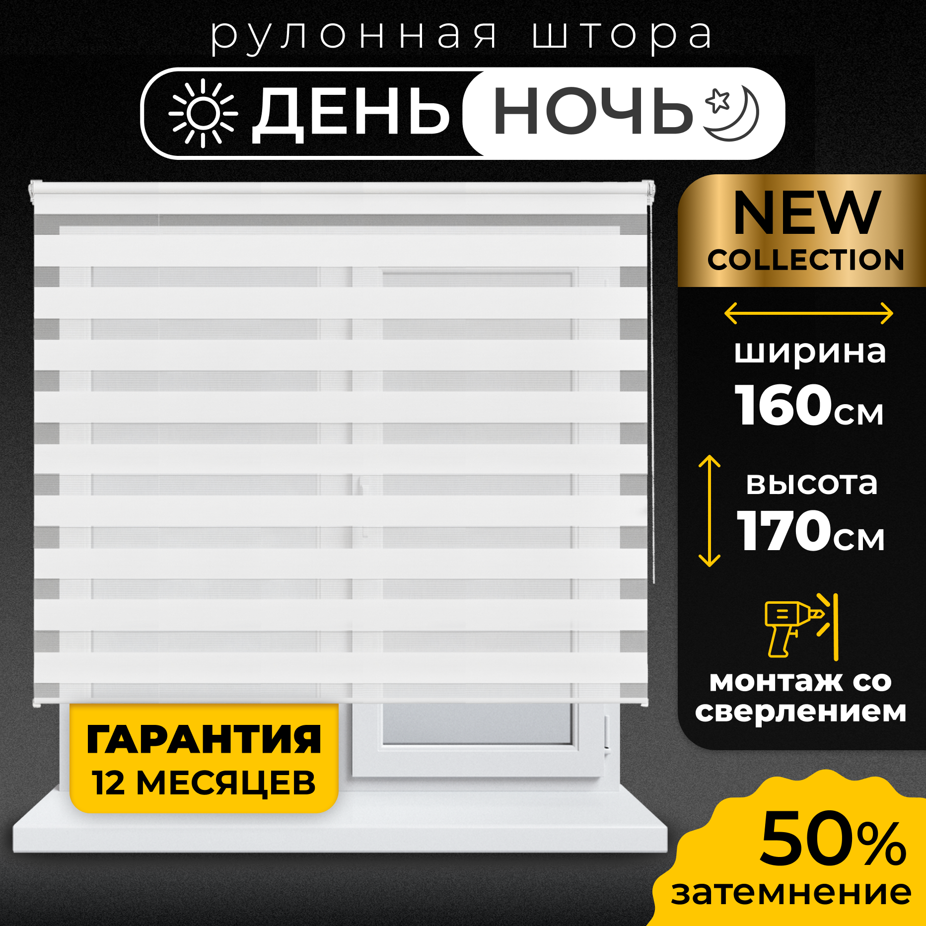 Рулонная штора LM DECOR "Визави" 13 День/Ночь Белоснежный 160х170 см