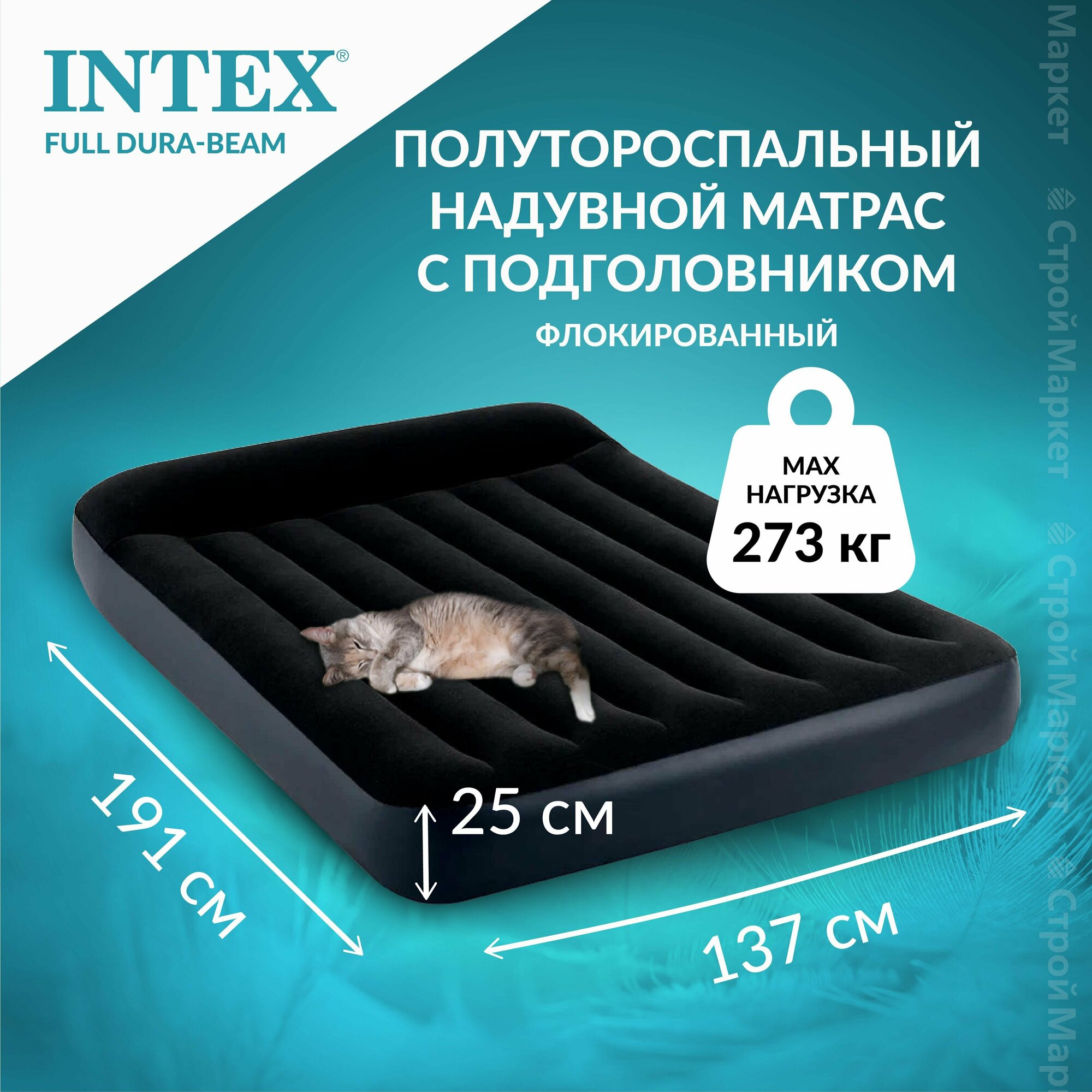 Матрас надувной Intex, 191х137х25 см, без насоса, флокированный, 273 кг FULL DURA-BEAM