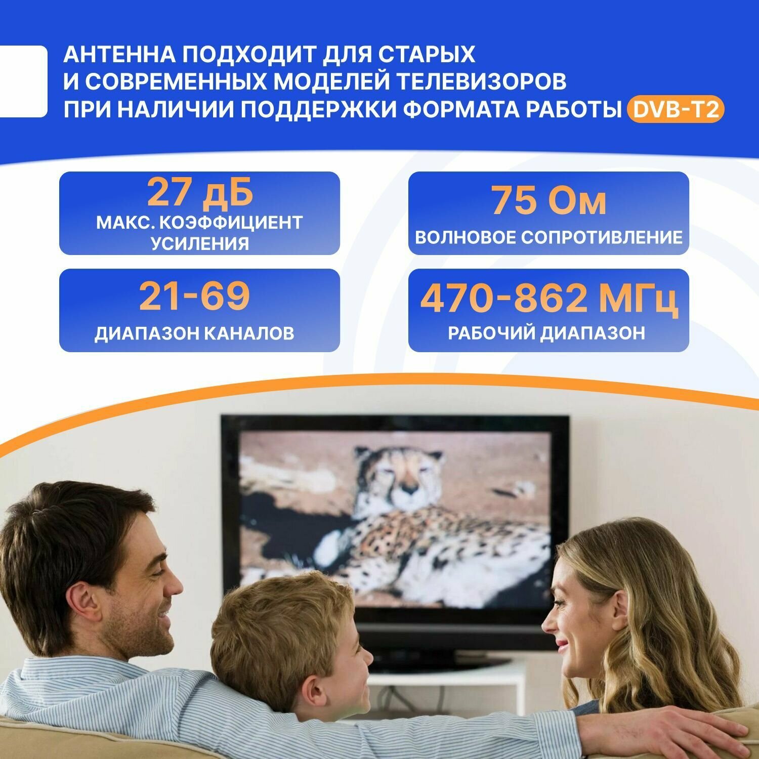 Наружная "Активная" антенна для цифрового телевидения (DVB-T2) 27 дБи