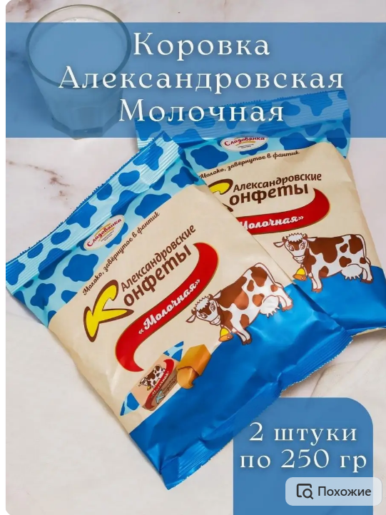 Конфеты коровка молочная с тянучкой , 2 шт по 250 гр