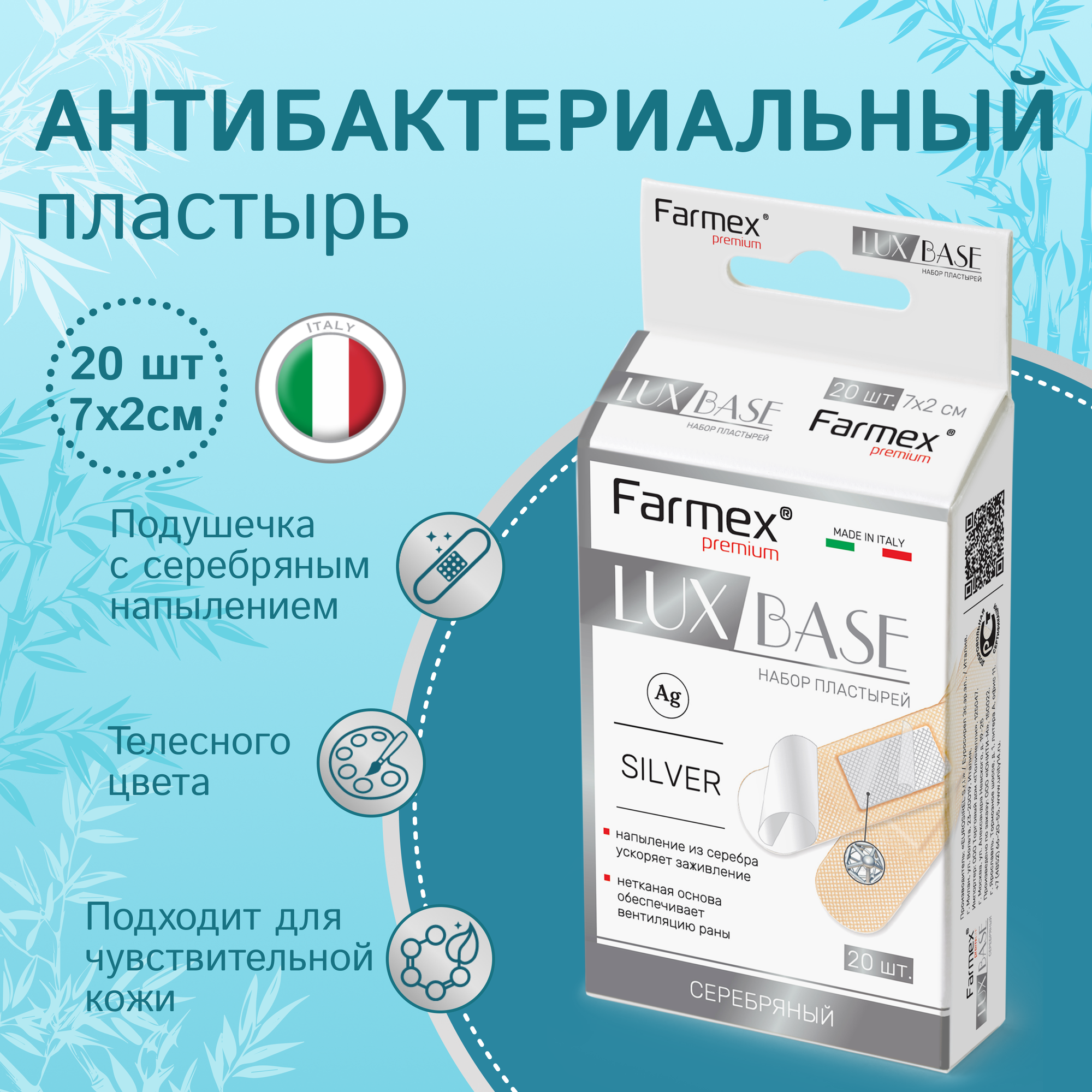 LUX BASE Silver серебряные пластыри 20 шт