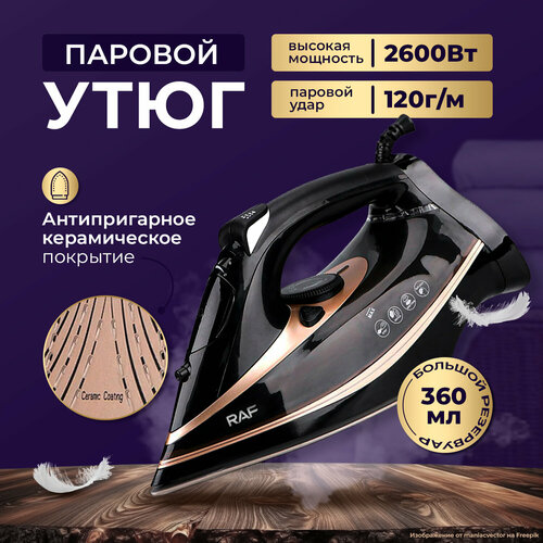 Утюг Raf мощный электрический для глажки с отпаривателем с самоочисткой 360000₽