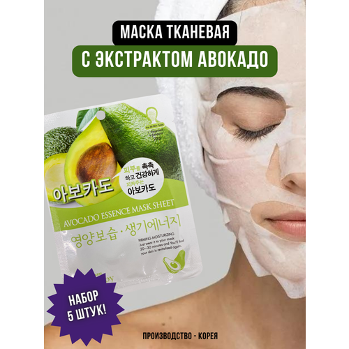 NATUREBY, Маска тканевая с экстрактом авокадо, AVOCADO ESSENCE MASK SHEET, 5 штук natureby маска тканевая с огуречной эссенцией cucumber essence mask sheet 5 штук