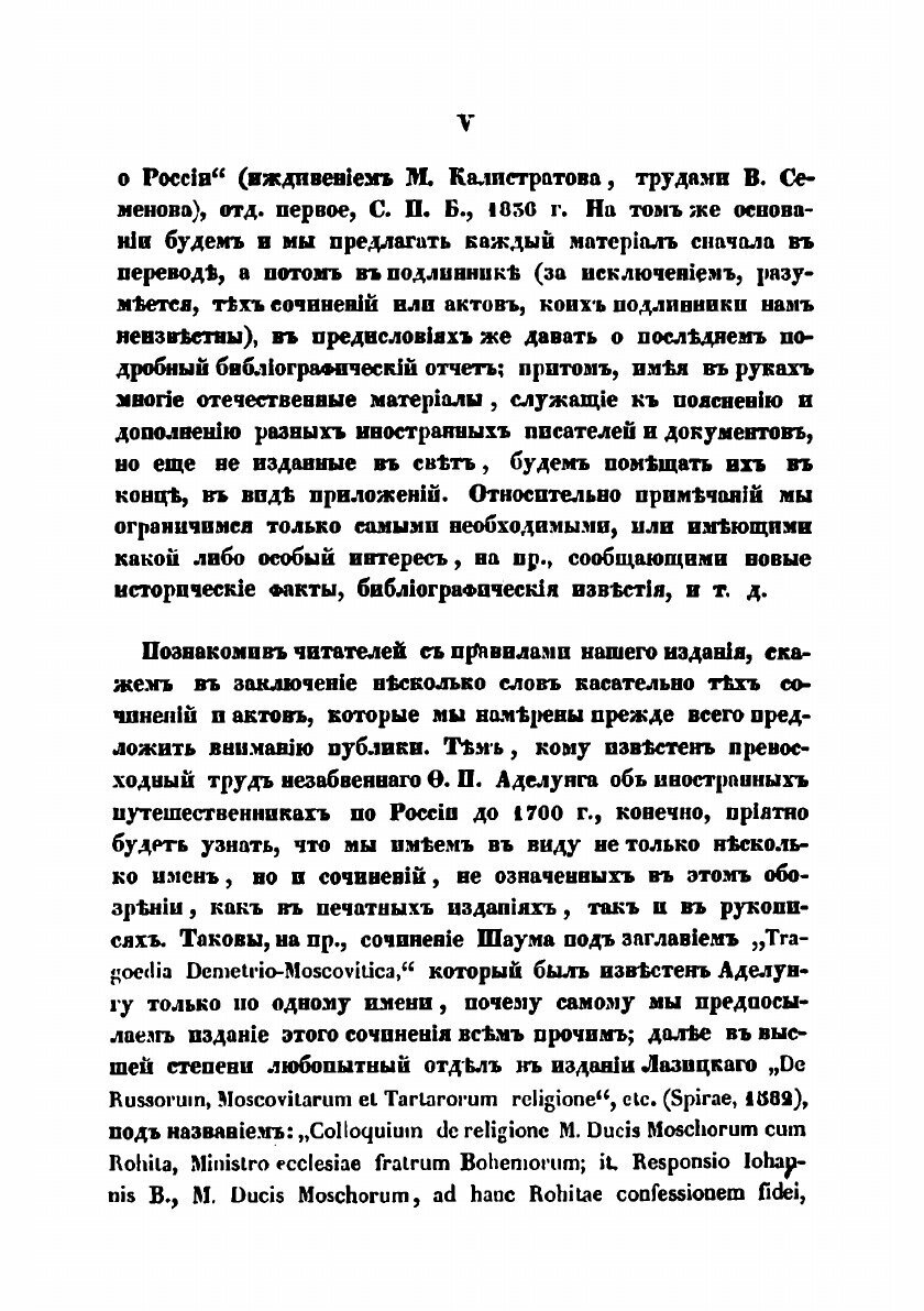 Книга Иностранные сочинения и акты, относящиеся до России. Тома 1-4 - фото №7