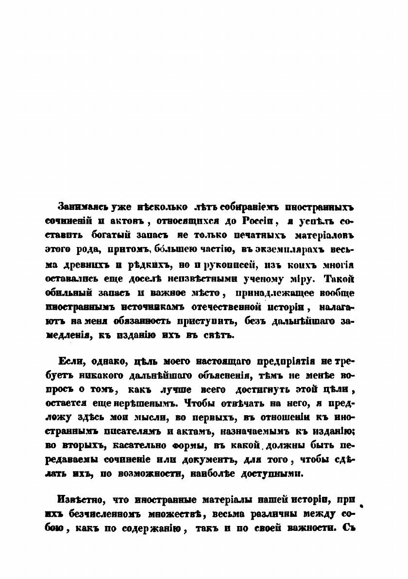 Книга Иностранные сочинения и акты, относящиеся до России. Тома 1-4 - фото №4