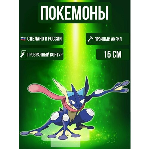 Аниме фигурка акриловая Покемоны Pokemon Грениндзя